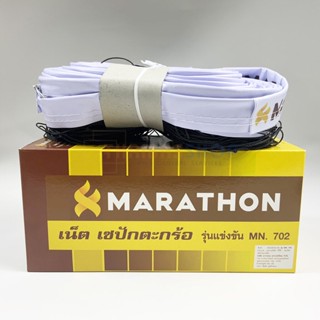 (ของแท้ 100%) Marathon มาราธอน เน็ตเซปักตะกร้อ รุ่น MN.702 เน็ตตะกร้อรุ่นแข่งขันทั่วไป มีลวดสลิง