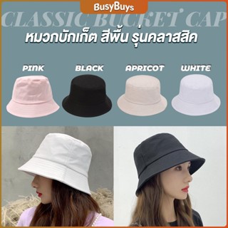 B.B. หมวกบักเก็ตหมวกสีพื้น Bucket Hats