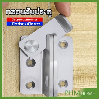 กลอนสับประตู กลอนสับหูช้าง กลอนสับบานเลื่อน  สแตนเลส Door Lotch Lock