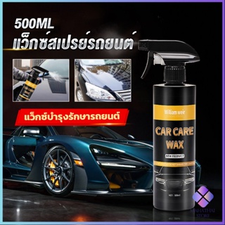 Mahathai น้ำยาเคลือบสีรถ เคลือบเงารถ น้ำยาขัดเงา สเปรย์เคลือบเงา ขนาด 500ml  Car Nano Coating Spray