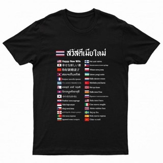 🔥 เสื้อพี่ เสื้อยืดสวัสดีเมียใหม่ ใส่ต้อนรับเมียใหม่ พร้อมส่ง street tshirt 👕