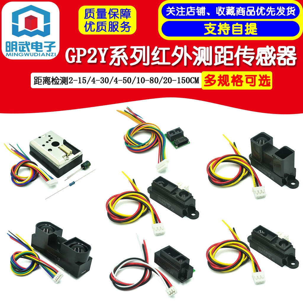 เซนเซอร์ตรวจจับระยะทางอินฟราเรด GP2Y1014AU0F GP2Y0A51SK0F GP2Y0A41SK0F GP2Y0E03 GP2Y0A21YK0F GP2Y0A0