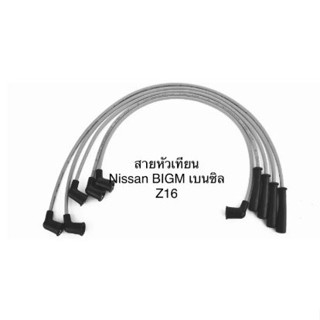 OEM สายหัวเทียน ปลั๊กหัวเทียน ยี่ห้อ UNI นิสสัน บิ๊กเอ็ม เบนซิล Nissan BIGM เครื่องยนต์ Z16