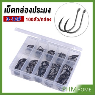 ตะขอตกปลา เกี่ยวเหยื่อ อุปกรณ์เสริมสำหรับตกปลา 100 ชิ้น / กล่อง fish hook