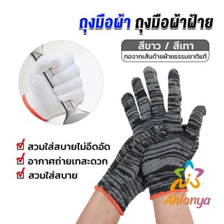 Ahlanya ถุงมือผ้าคอตตอน ทำสวน ทำงาน Gloves