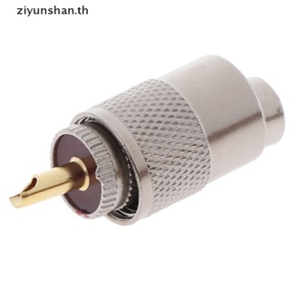 Ziyunshan อะแดปเตอร์ปลั๊กเชื่อมต่อ UHF PL259 ตัวผู้ สําหรับ RG8U RG58-3 th 1 ชิ้น