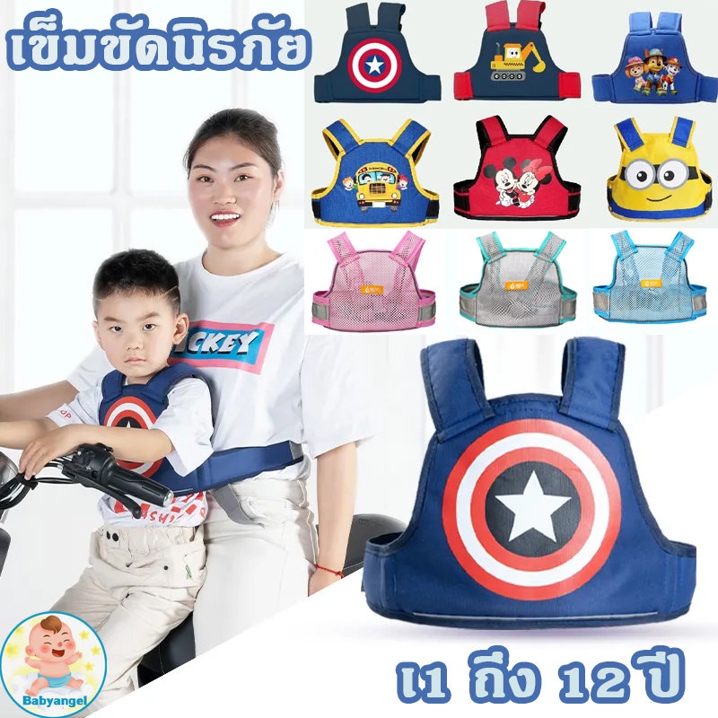 พร้อมส่ง เข็มขัดนิรภัย เข็มขัดนิรภัยรถจักรยานยนต์ เด็ก กันเด็กตกรถ มอเตอร์ไซด์ จักรยาน Moto Belt