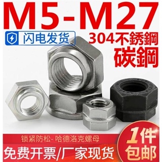 น็อตสกรูล็อค สเตนเลส 304 หกเหลี่ยม คาร์บอน สีดํา M3-M30