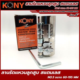 T KONY ลานรัดแหวน ลูกสูบ สเตนเลส NO.3 ขนาด 60-195TOOLS