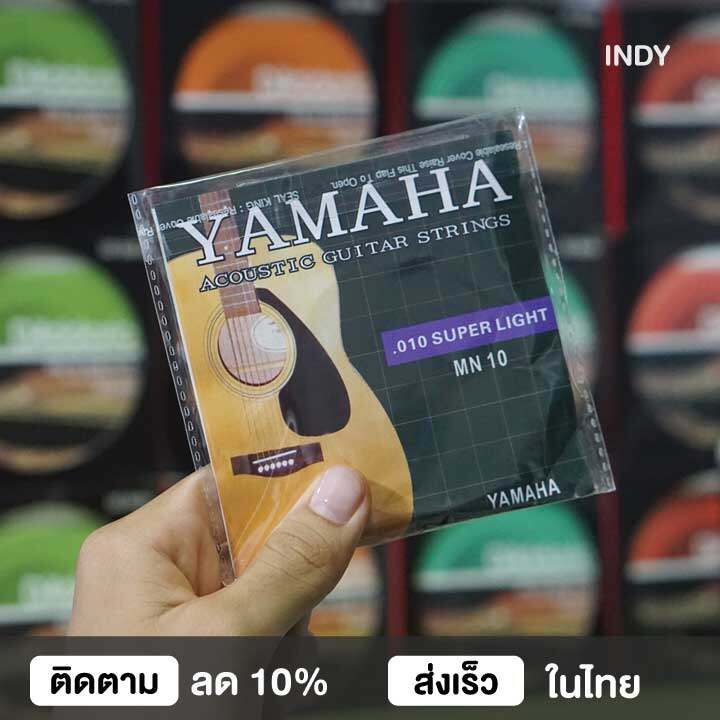 สายกีต้าร์โปร่ง Yamaha เบอร์10 1ชุด 6 สาย นิ่มมือ เสียงดี เสียงใส ส่งเร็วในไทย