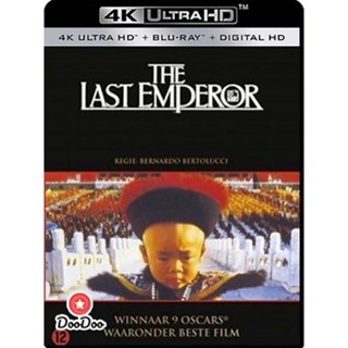 4K 4K - The Last Emperor (1987) จักรพรรดิโลกไม่ลืม - แผ่นหนัง 4K UHD (เสียง Eng /ไทย | ซับ Eng/ไทย) หนัง 4K UHD