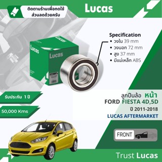 👍Lucas มาตรฐานแท้👍 ลูกปืนล้อ LBB077 S หน้า Ford Fiesta 1.4,1.6 1.0 ecoboost ปี 2011-2018