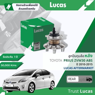 👍Lucas มาตรฐานแท้👍 ลูกปืนดุมล้อ ดุมล้อ ลูกปืนล้อ LHB020 SP หลัง Toyota Prius Hybrid ZVW30 มีเซ็นเซอร์ ABS ปี 2010-2015