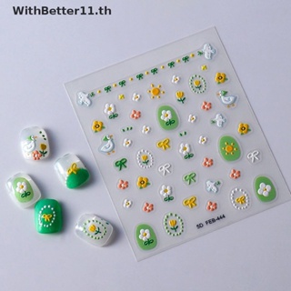 Better สติกเกอร์ ลายดอกไม้ 5D มีกาวในตัว สําหรับตกแต่งเล็บ DIY