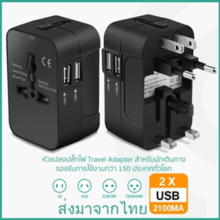 Universal Travel Adapter หัวแปลงปลั๊กไฟ 1200W ปลั๊กแปลง ปลั๊กไฟusb ปลั๊กไฟต่างประเทศ