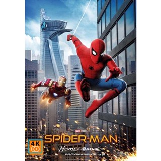 หนัง DVD ออก ใหม่ SPIDER-MAN HOMECOMING สไปเดอร์แมน โฮมคัมมิ่ง (เสียง ไทย/อังกฤษ ซับ ไทย/อังกฤษ) DVD ดีวีดี หนังใหม่