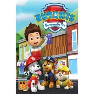 หนัง DVD ออก ใหม่ ขบวนการสี่ขาผจญภัย ปี 1 Paw Patrol Season 1 (26 ตอนจบ) (เสียง ไทย | ซับ ไม่มี) DVD ดีวีดี หนังใหม่