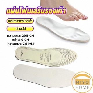 Hiso แผ่นโฟมเสริมรองเท้า บรรเทาอาการปวดเท้า สำหรับผู้หญิง และผู้ชาย insole