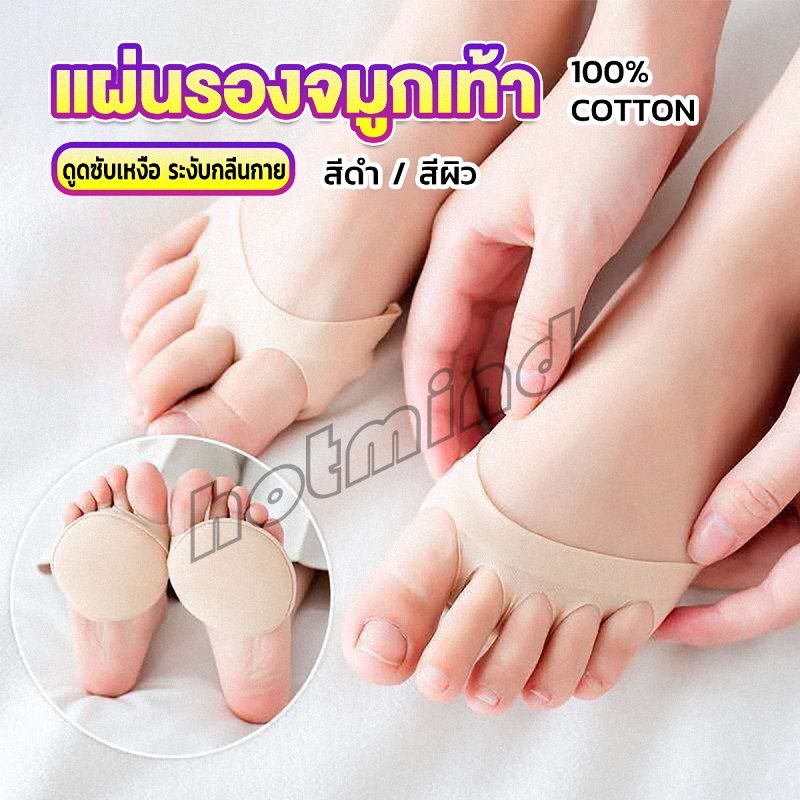 HD 1คู่ แผ่นรองจมูกเท้า รองฝ่าเท้าด้านหน้า ดูแลเท้า ลดปวดเมื่อย Five-finger socks