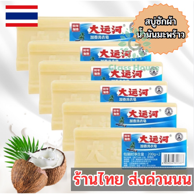 คุ้มค่ามากๆ 💾 สบู่น้ำมันมะพร้าว สบู่ซักผ้า ไม่กัดผิวของแท้จากธรรมชาติ 🌡 พร้อมส่งเก็บปลายทางได้ gh99