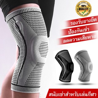 ส่งจากไทย พยุงเข่า สายรัดเข่า สนับเข่าสปริง พยุงกล้ามเนื้อ ซัพพอร์ตเข่า professional knee pads ยืดได้ยาวมาก ราคาต่อข้าง/