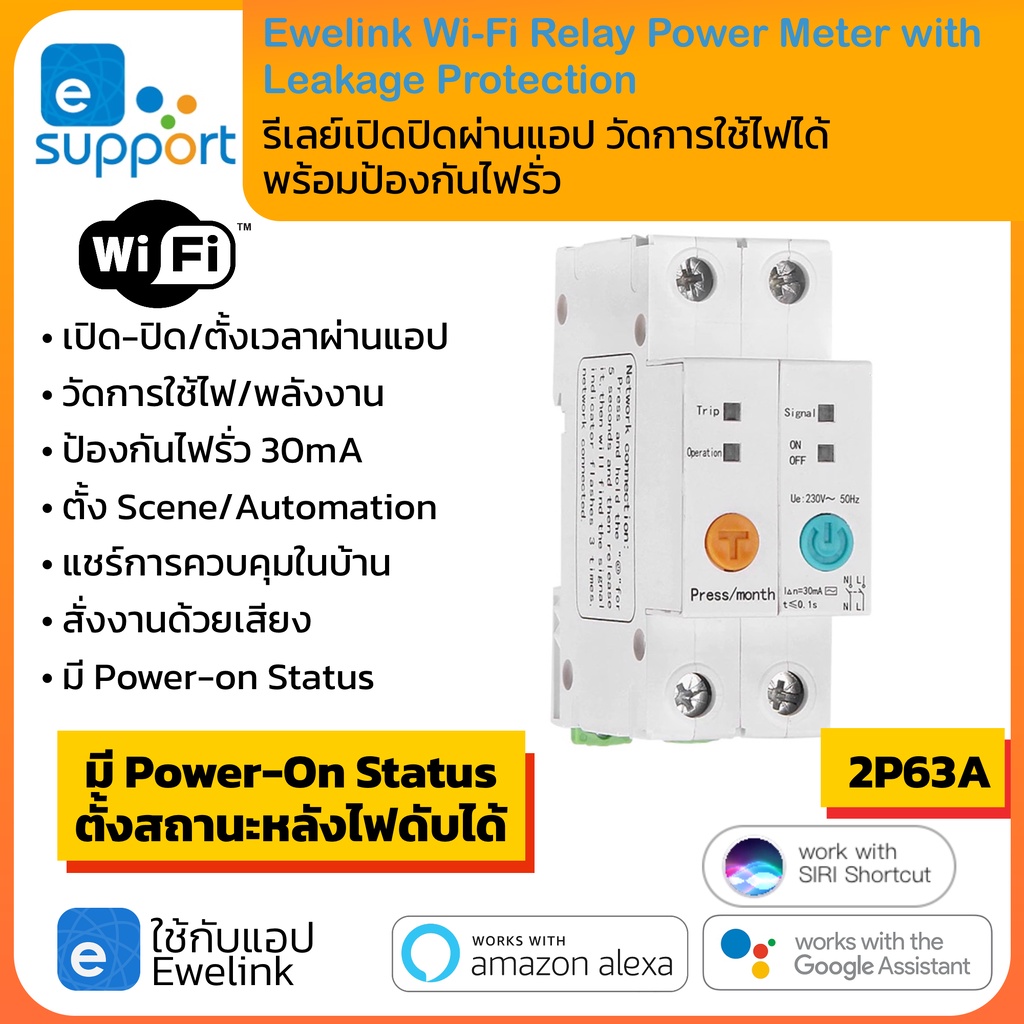 Ewelink รีเลย์เบรกเกอร์ Wi-Fi 2P63A เปิดปิด ตั้งเวลา วัดการใช้ไฟผ่านแอป ป้องกันไฟรั่ว รองรับ Google Home, Alexa