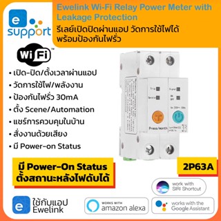 Ewelink 2P Wi-Fi Relay Power Meter Leakage Protection (63A) รีเลย์เปิดปิด วัดการใช้ไฟได้ ป้องกันไฟรั่ว ตั้งเวลาผ่านแอ...