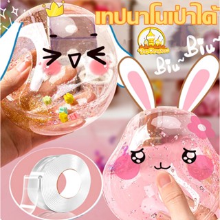 เทปลูกโป่ง DIY เทปนาโนของเล่น เทปนาโนเป่าได้ เทปลูกโป่งวิทยาศตร์ เทปนาโนเป่าฟองอากาศ เทปลูกโป่ง