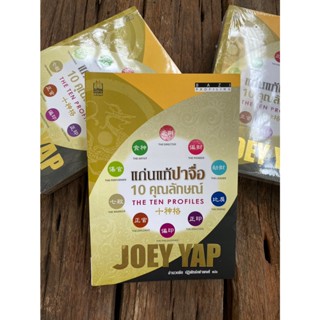 แก่นแท้ปาจื่อ : 10 คุณลักษณ์ : BaZi Profiling : The Ten Profiles(มือ1)D1/4-06