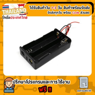 รางถ่าน 18650 2 ก้อน แบบอนุกรม 7.4V (เก็บเงินปลายทาง)