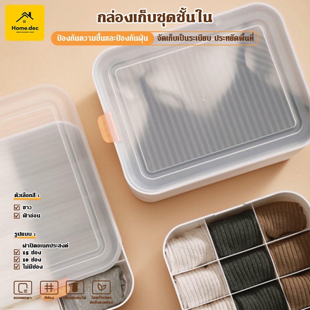 ซื้อ กล่องเก็บกางเกงใน กล่องเก็บถุงเท้า กล่องจัดระเบียบตู้เสื้อผ้า กล่องผ้