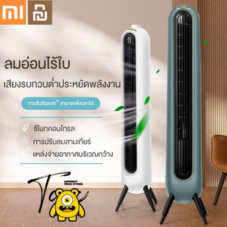 Xiaomi Youpin พัดลมทาวเวอร์ในครัวเรือนพัดลมควบคุมระยะไกลแนวตั้งเงียบไร้ใบพัด