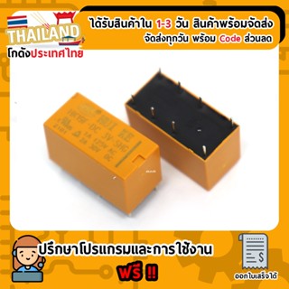 Relay 3V 2A รถกระป๋อง 8 ขา รีเลย์รถกระป๋องตราเพชร (HK19F-DC3V)