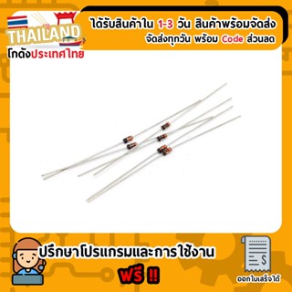 1N4148 Diode ไดโอด Small Signal Fast Switching Diodes (เก็บเงินปลายทาง พร้อมส่ง 24 ชั่วโมง)