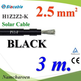 ..สายไฟโซล่า PV1 H1Z2Z2-K 1x2.5 Sq.mm. DC Solar Cable โซลาร์เซลล์ สีดำ (3 เมตร) รุ่น PV1F-2.5-BLACK-3m NC