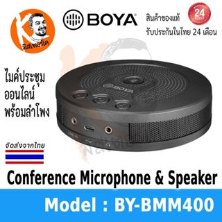 BOYA BY-BMM400 ไมค์สำหรับประชุมรอบทิศทาง มีลำโพงในตัว และแบตเตอรี่ในตัว ของแท้ ประกันศูนย์ไทย 2 ปี