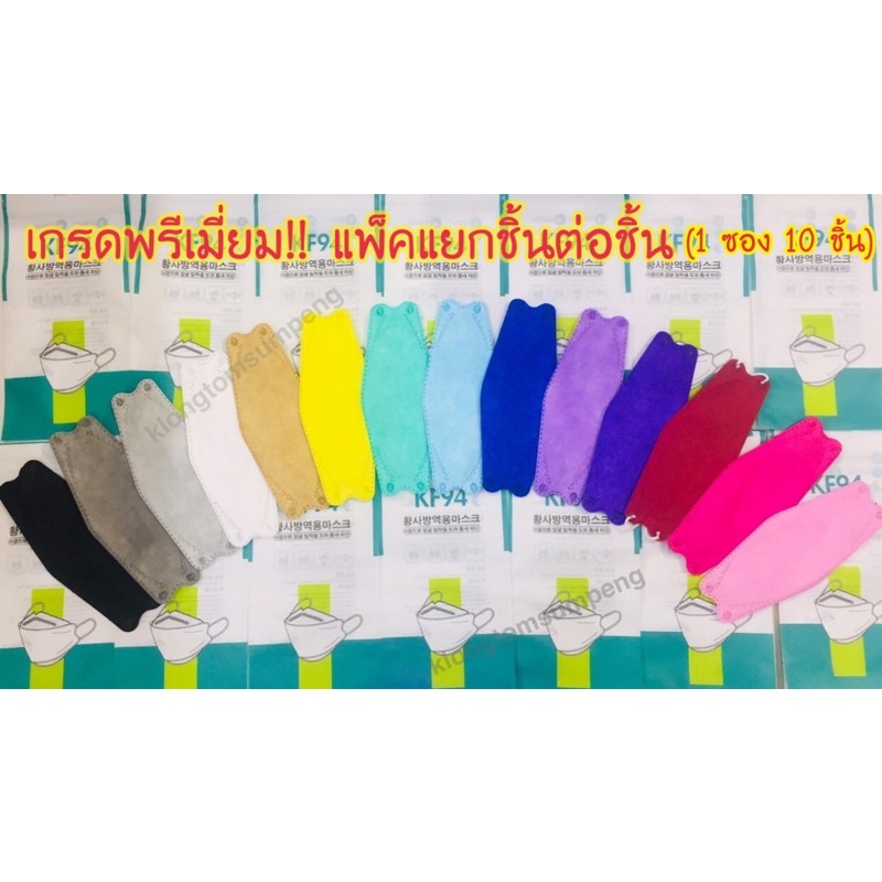 ‼️ของแท้ ‼️แมสทรงอั้ม แมสโมอมีนา  KF94 แมสสไตล์เกาหลีKF94 หน้ากากอนามัยเกาหลีทรง3D แมสอนามัย KF94/KN95 กรอง 4 ชั้น - รูปที่ 2