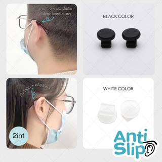 ANZ STUDIO ซิลิโคนสวมขาแว่นตา ทรงกลม 2in1 เกี่ยวหูกันลื่น กันหล่น เกี่ยวสายคล้องแมส