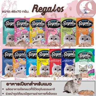 Regalos อาหารเปียกสำหรับแมว สินค้าสะอาด สดใหม่ ขนาด 70G (ยกลัง)