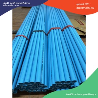 ท่อน้ำ 4 หุน (1/2) (ท่อนละ1เมตร 4ท่อน). ยี่ห้อโอทู 13.5  ของแท้ 100% ท่อ PVC ท่อประปา ท่อพีวีซี ท่อน้ำกิน ท่อสีฟ้า