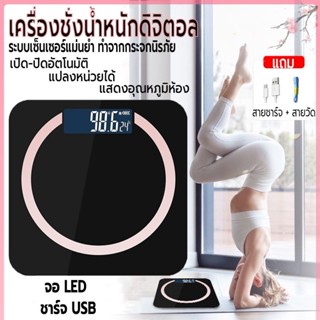 เครื่องชั่งน้ำหนักอัจฉริยะ ดิจิตอล ตาชั่ง ที่ชั่งน้ำหนัก ชาร์จ USB ชั่ง 0.1-180 kg.คุณภาพสูงชั่งได้ทุกเมื่อคู่ควรติดบ้าน