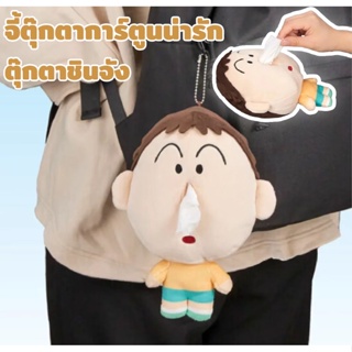 Boutique Bag ตุ๊กตาชินจัง พวงกุญแจ สําหรับตกแต่งกระเป๋า จี้ตุ๊กตาการ์ตูนน่ารัก