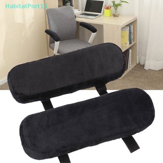 Habitatport ใหม่ แผ่นโฟมเมมโมรี่โฟม ที่พักแขน เก้าอี้ El Rest Cover