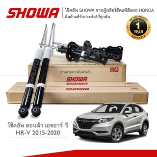 SHOWA โช๊คอัพ โชว่า Honda HRV ฮอนด้า เอชอาร์-วี ปี 2015-2019