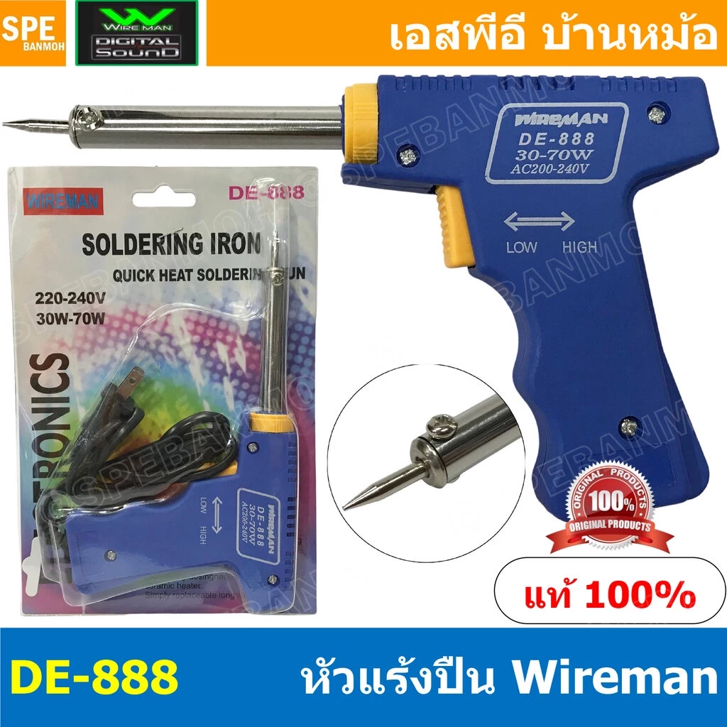 [ 1ชิ้น ] DE-888 หัวแร้งปืน WIREMAN 30W-70W หัวแร้งบัดกรี Wireman หัวแร้ง Wireman DE888 หัวแร้งปืน Wireman 888 Solder...