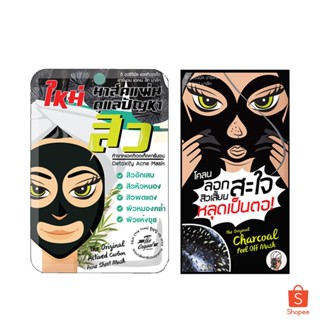 ❤️❤️ (1ซอง) โคลนลอกสิวสะใจ / แผ่นมาส์กสิว The Original Charcoal Peel off Mask/Activated Carbon Acne Sheet Mask