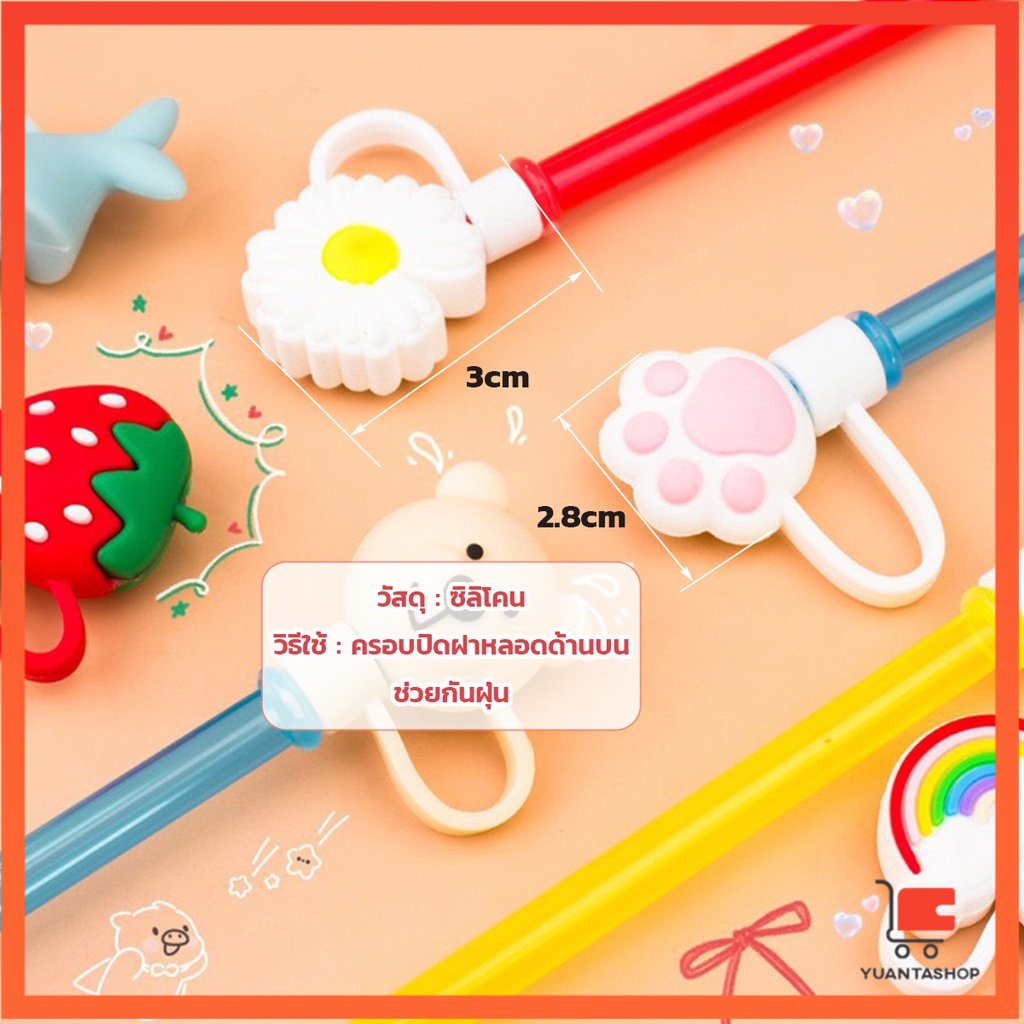 จุกปิดปลายแก้วน้ํา แบบซิลิโคน ลายการ์ตูน ใช้ซ้ําได้ หลอดแก้ว Straw dust cover ราคา ถูกที่สุด ดีลบีเคเค แกลเลอรีภาพที่ 8