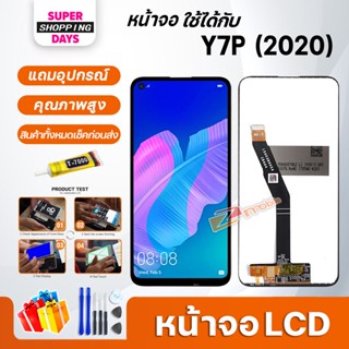 หน้าจอ LCD หัวเว่ย Y7P 2020  อะไหล่มือถือ พร้อมทัชสกรีน LCD Screen Display หัวเว่ย  Y7P 2020