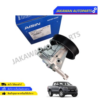 AISIN ปั๊มน้ำ Mazda BT50Pro 2.2 ปี12-18 Ford Ranger T6 2.2 รหัสสินค้า WPZ-611V Aisin(ไอซิน)