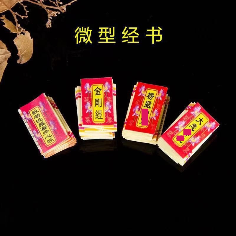 ซองจดหมายนําโชค ขนาดเล็ก พิมพ์ลายพระคัมภีร์ Shurangama Heart Sutra Diamond